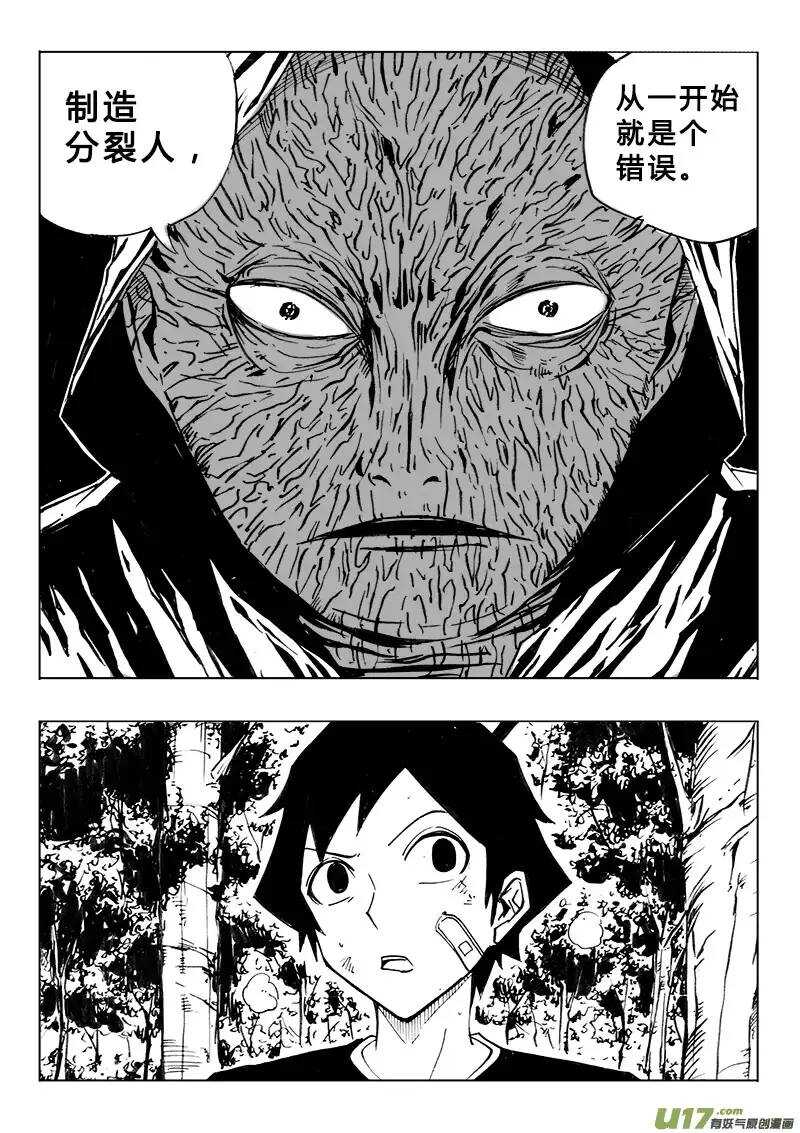《记忆分裂》第99回 第9页