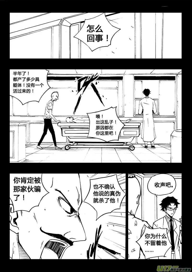 《记忆分裂》第100回 第10页