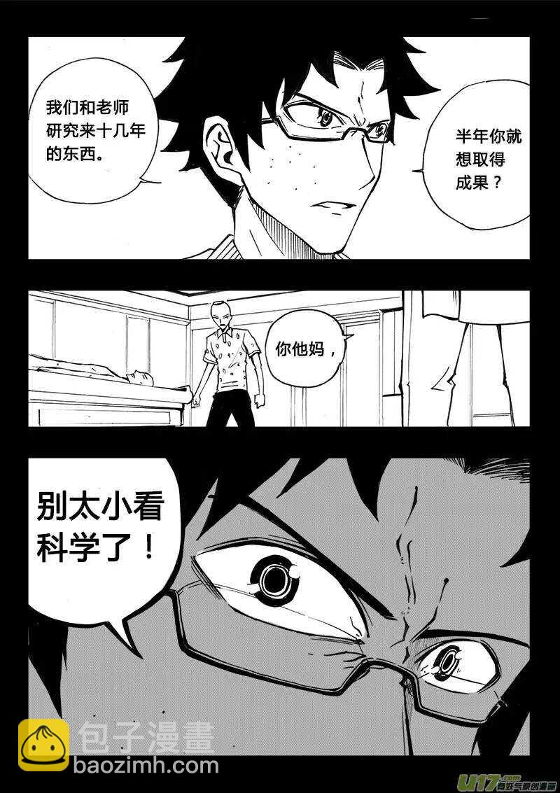 《记忆分裂》第100回 第11页
