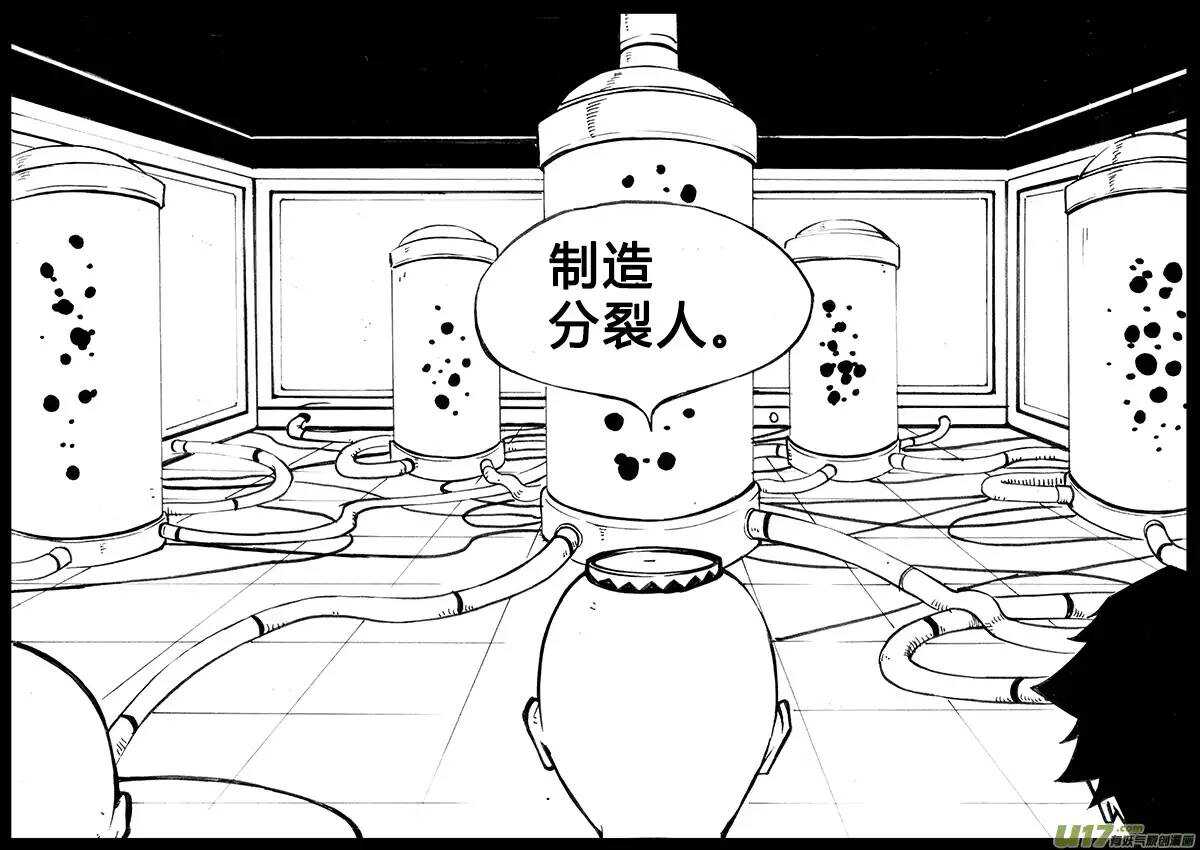 《记忆分裂》第100回 第3页