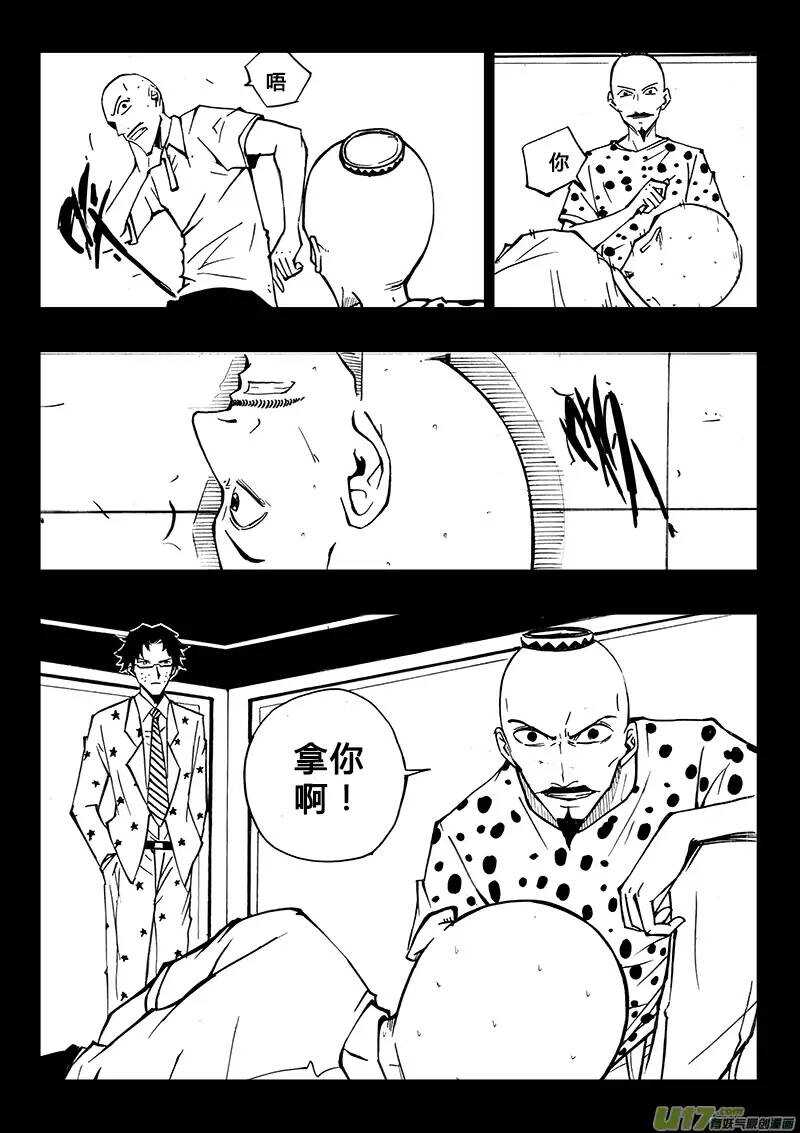 《记忆分裂》第100回 第5页