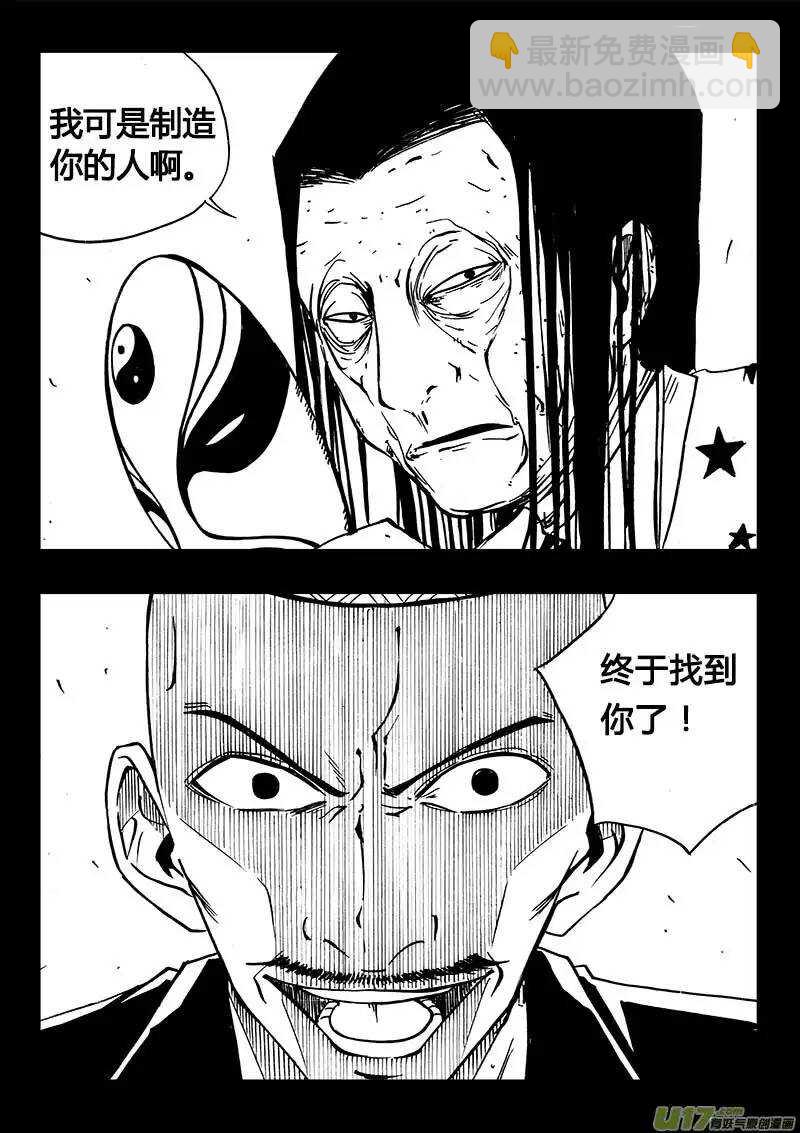 《记忆分裂》第98回 第10页