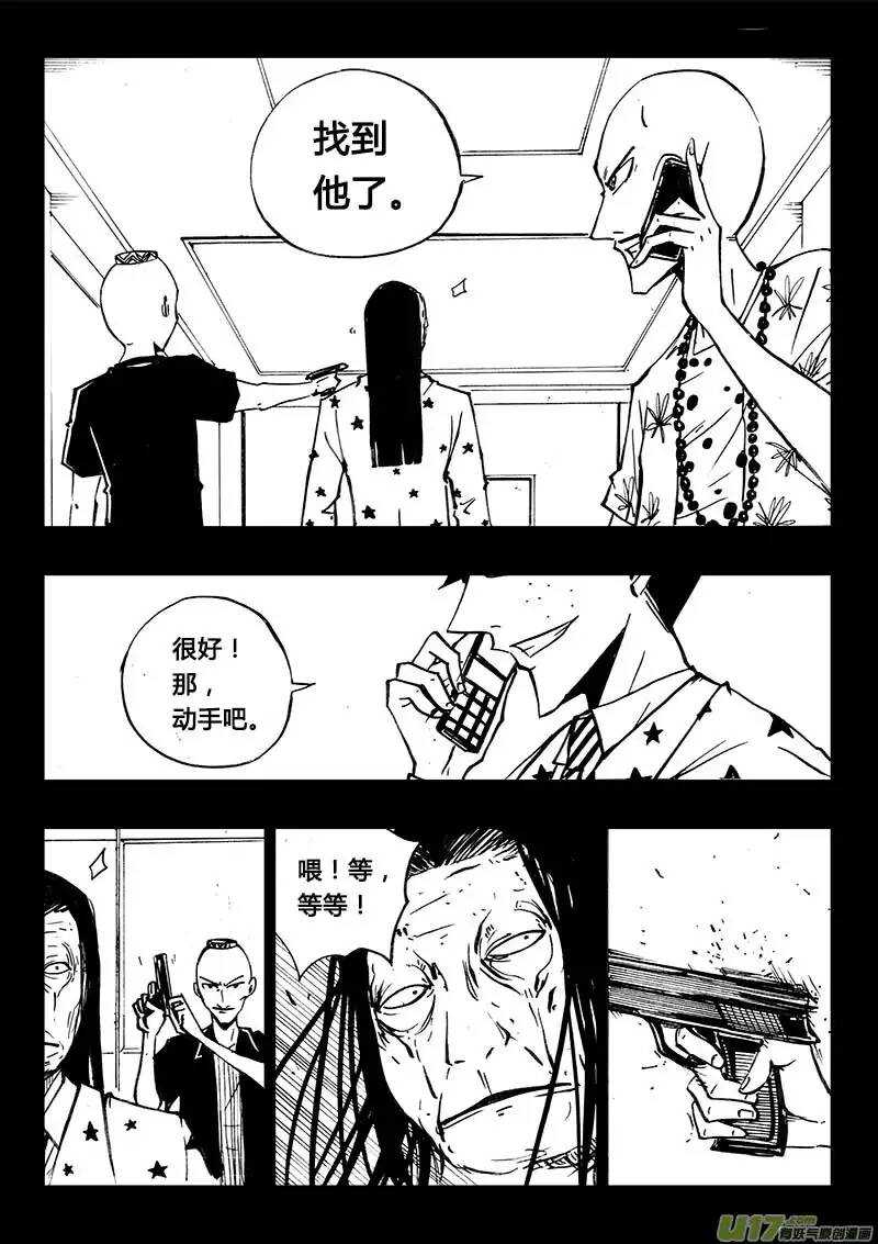 《记忆分裂》第98回 第11页