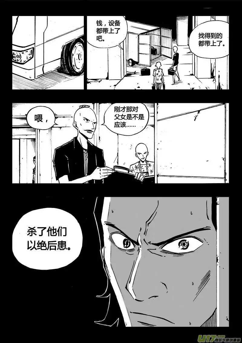《记忆分裂》第98回 第14页