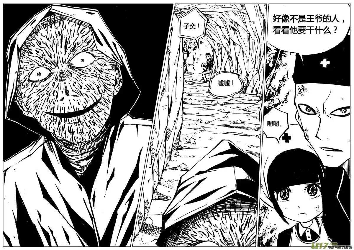 《记忆分裂》第98回 第16页