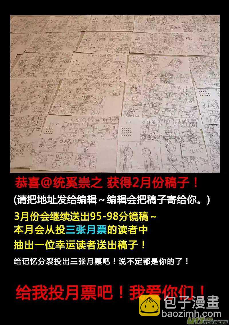 《记忆分裂》第98回 第17页