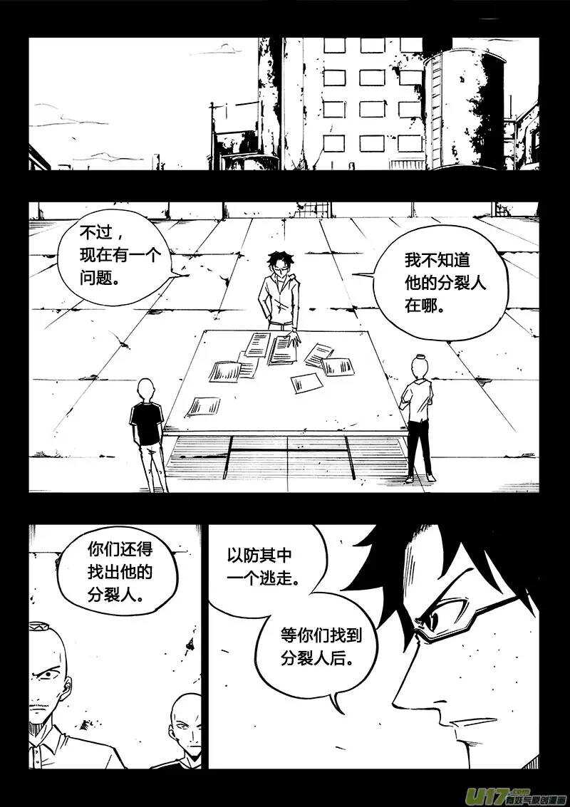 《记忆分裂》第98回 第2页