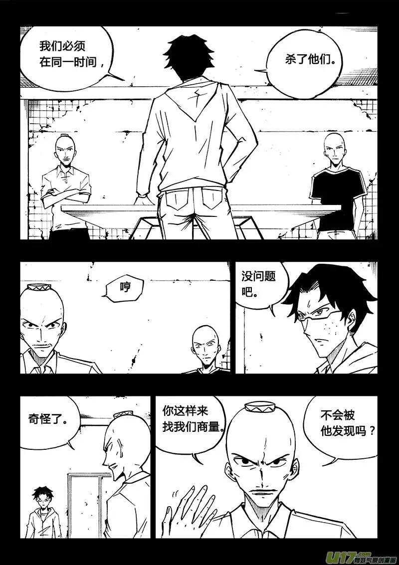 《记忆分裂》第98回 第3页