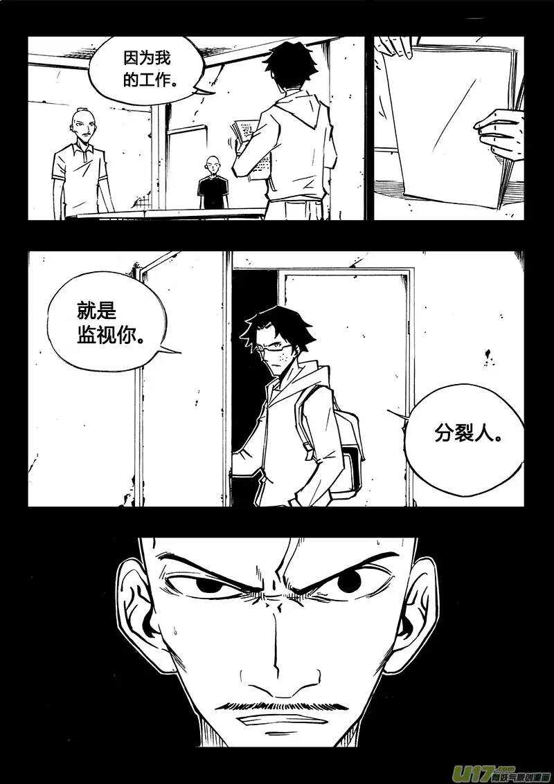 《记忆分裂》第98回 第4页