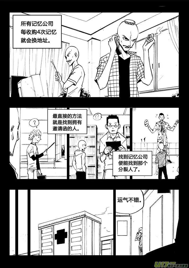 《记忆分裂》第98回 第5页