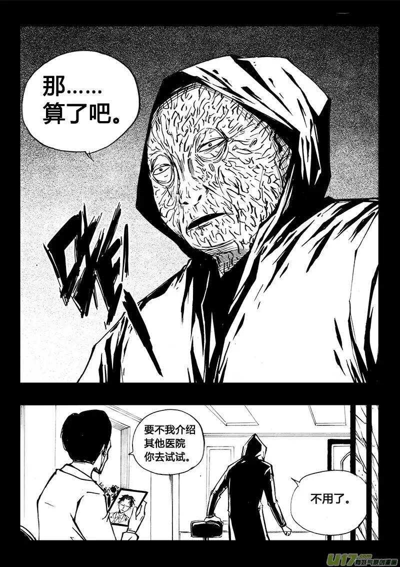 《记忆分裂》第102回 第15页