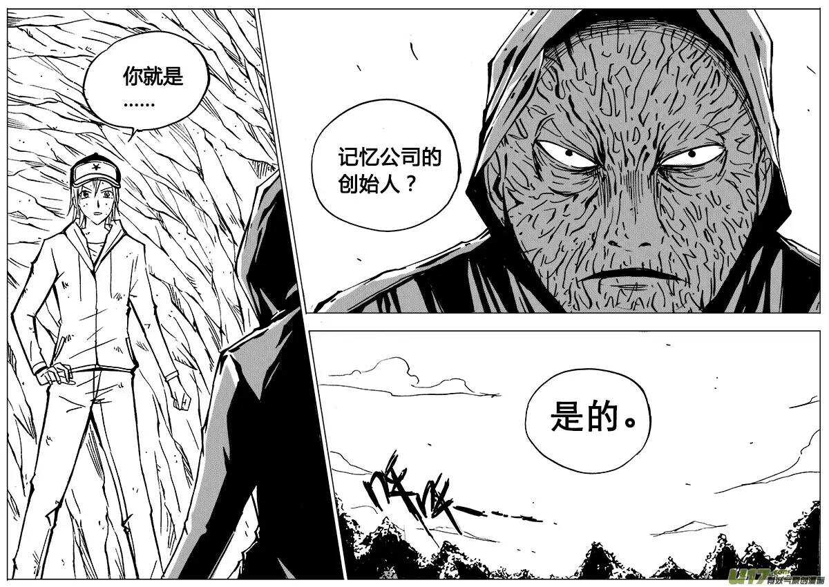 《记忆分裂》第102回 第16页