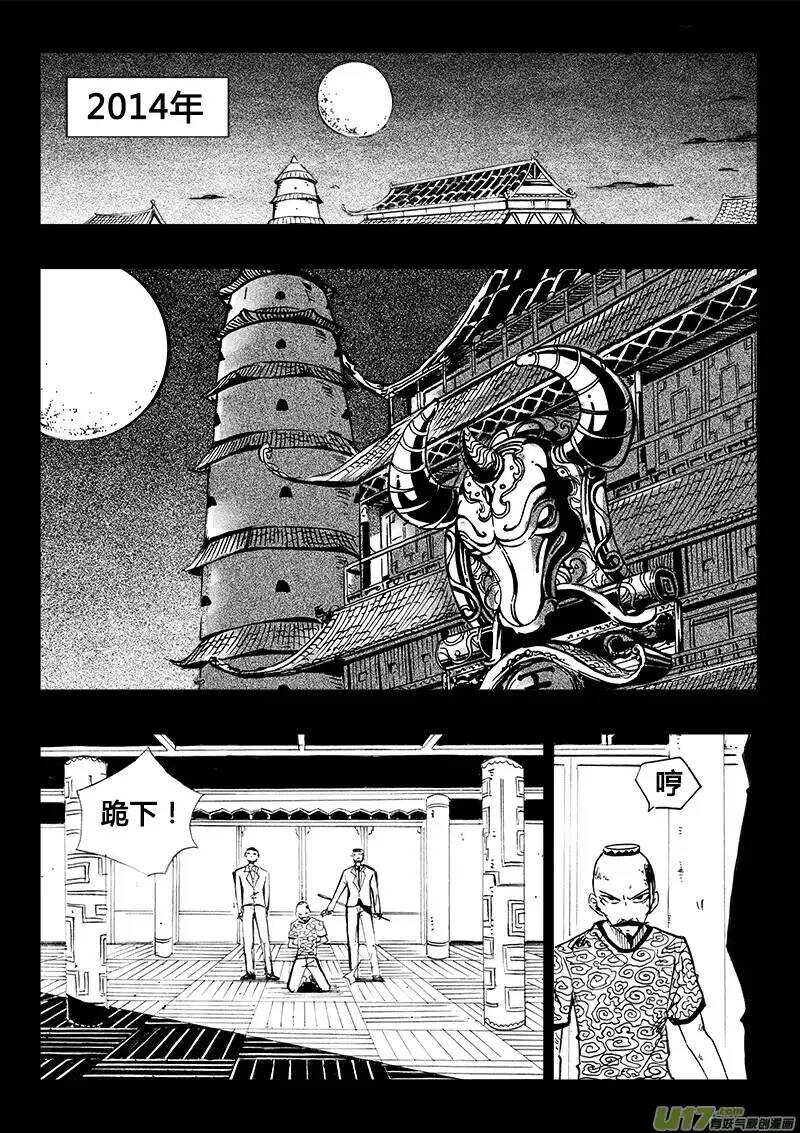 《记忆分裂》第102回 第2页