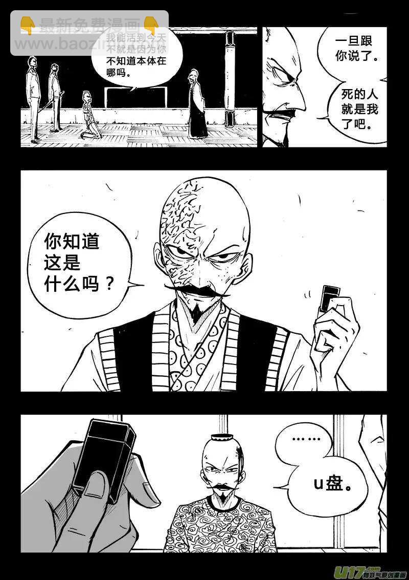 《记忆分裂》第102回 第5页
