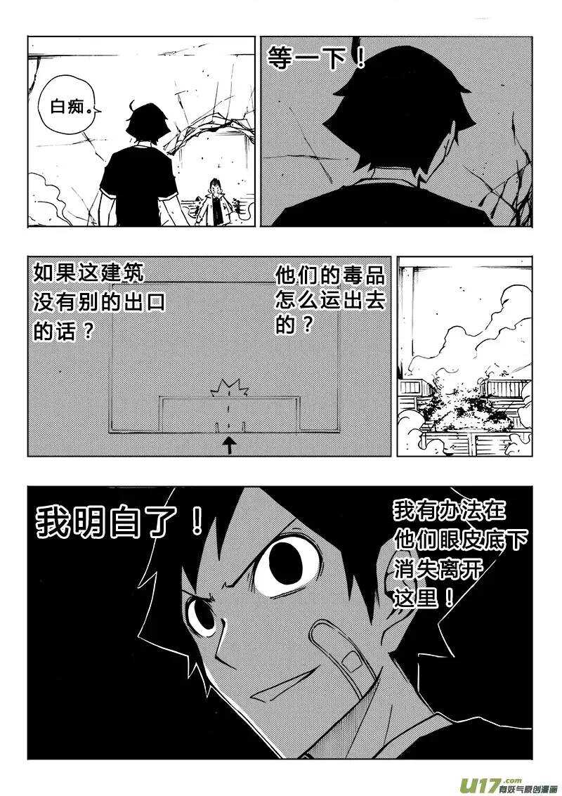《记忆分裂》第105回 第11页