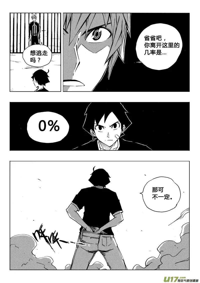 《记忆分裂》第105回 第12页