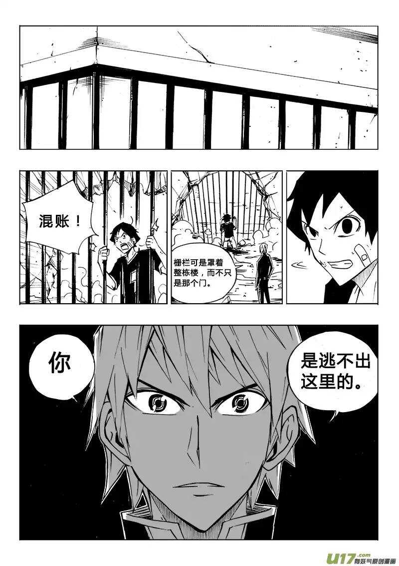 《记忆分裂》第105回 第17页