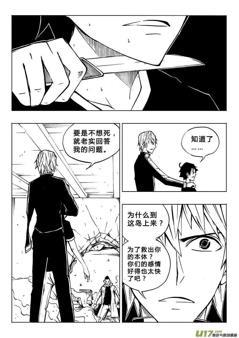 《记忆分裂》第105回 第4页