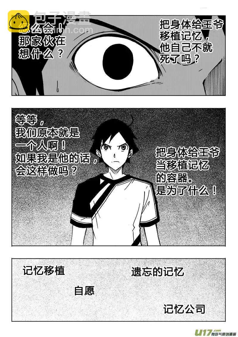 《记忆分裂》第105回 第6页