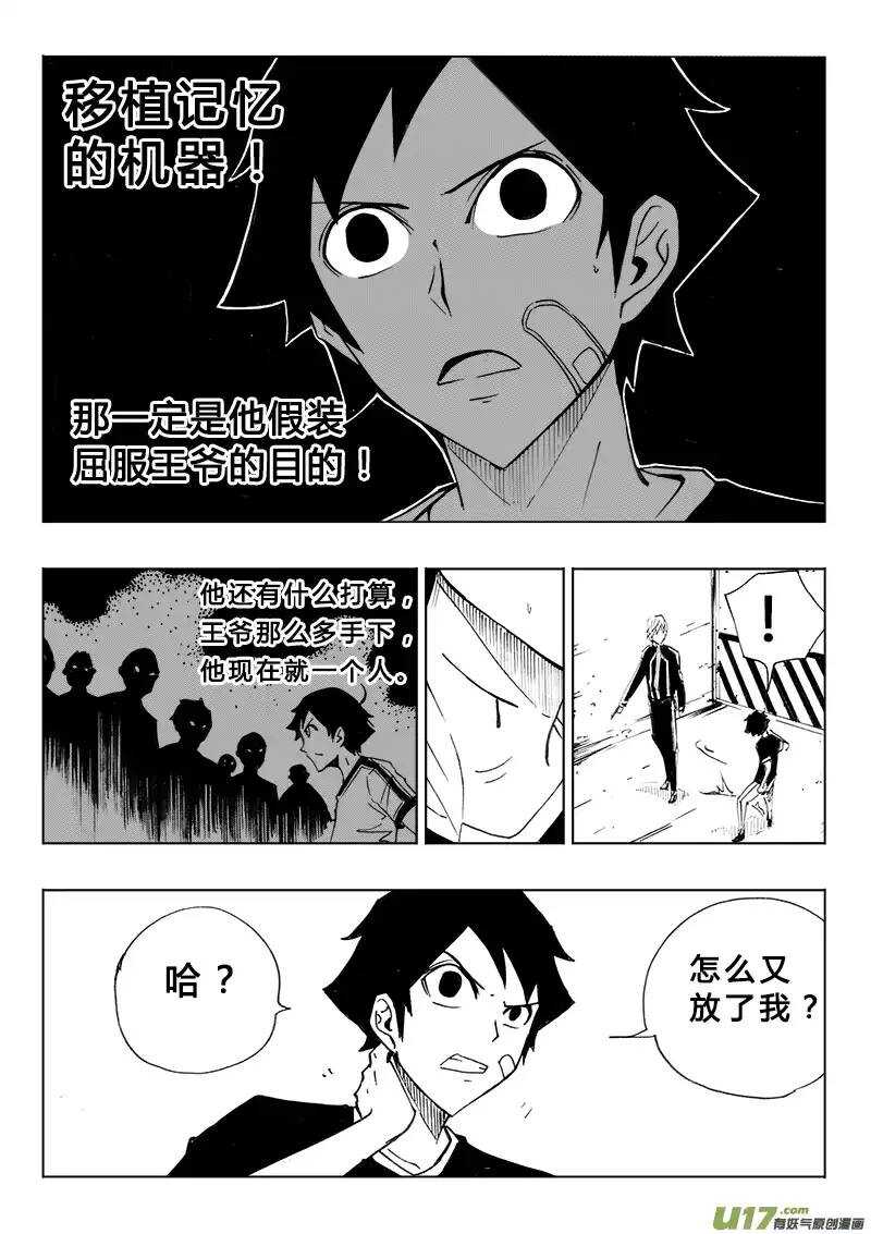 《记忆分裂》第105回 第7页