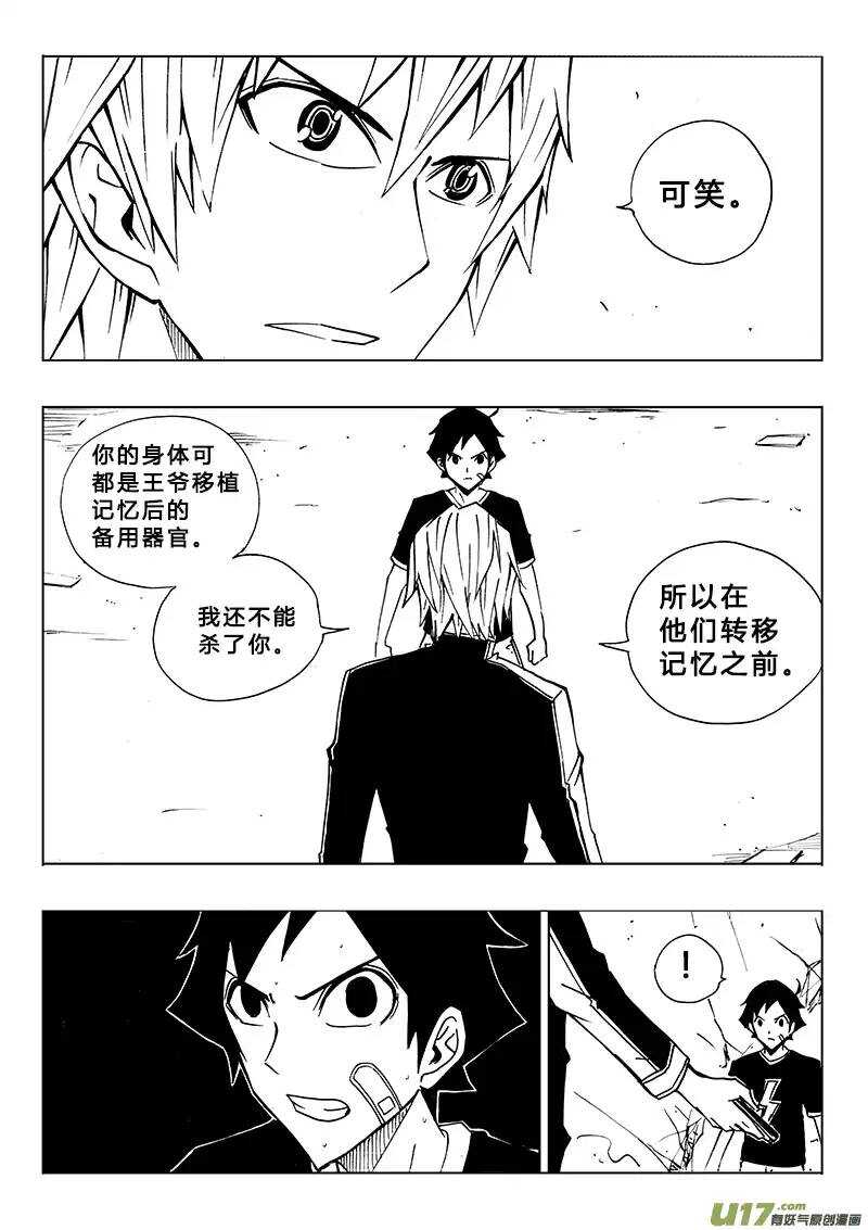 《记忆分裂》第105回 第8页