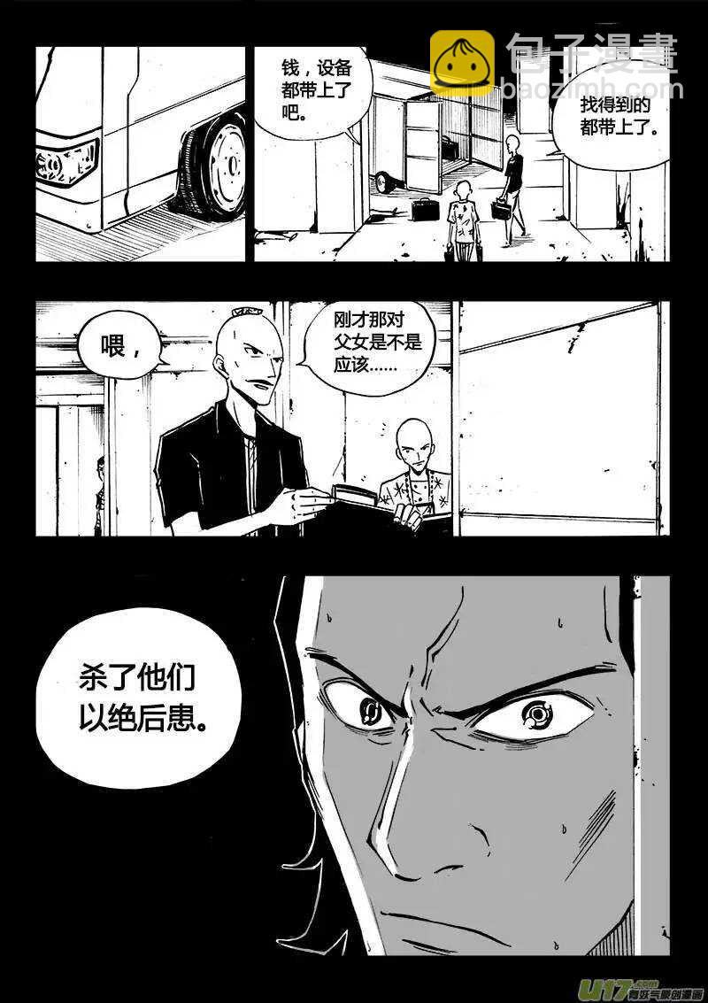 《记忆分裂》第98回 第14页