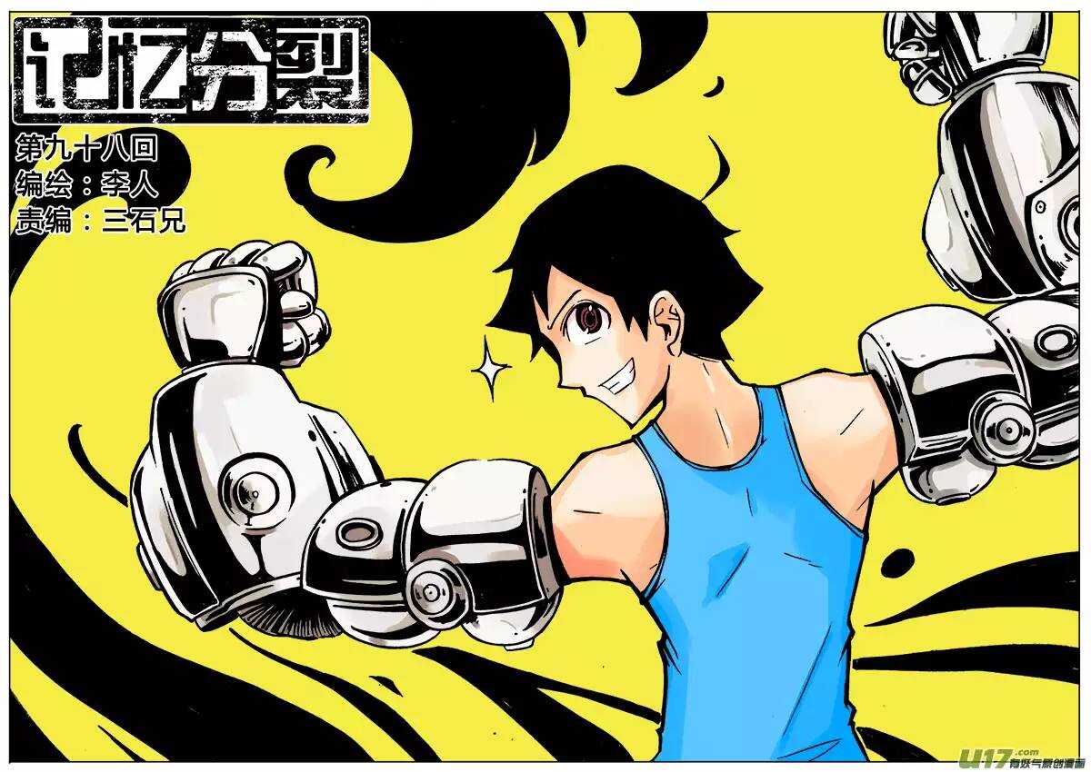 《记忆分裂》第98回 第1页