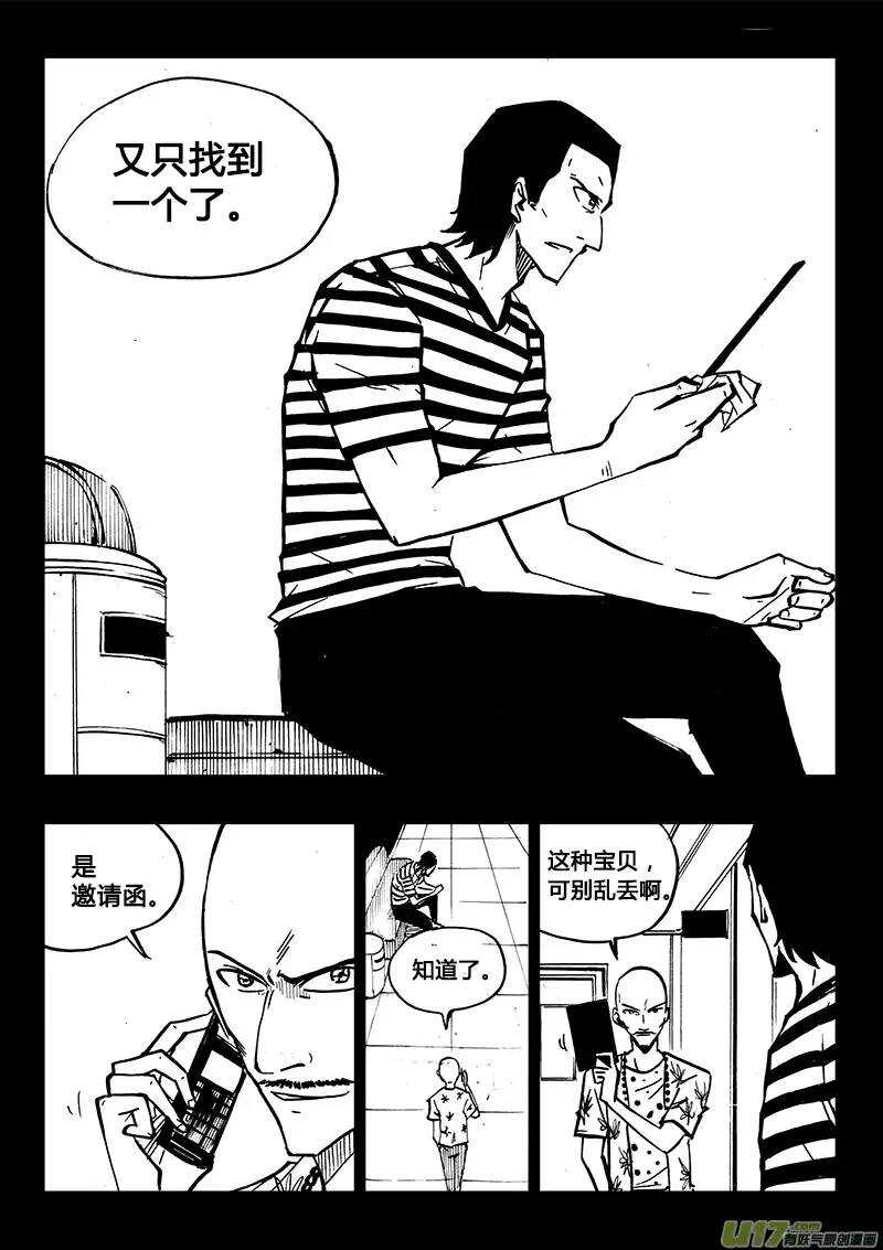 《记忆分裂》第98回 第6页