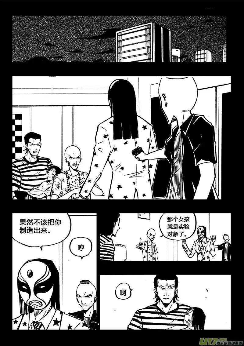 《记忆分裂》第98回 第7页