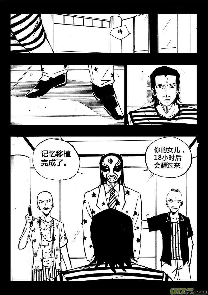 《记忆分裂》第98回 第8页