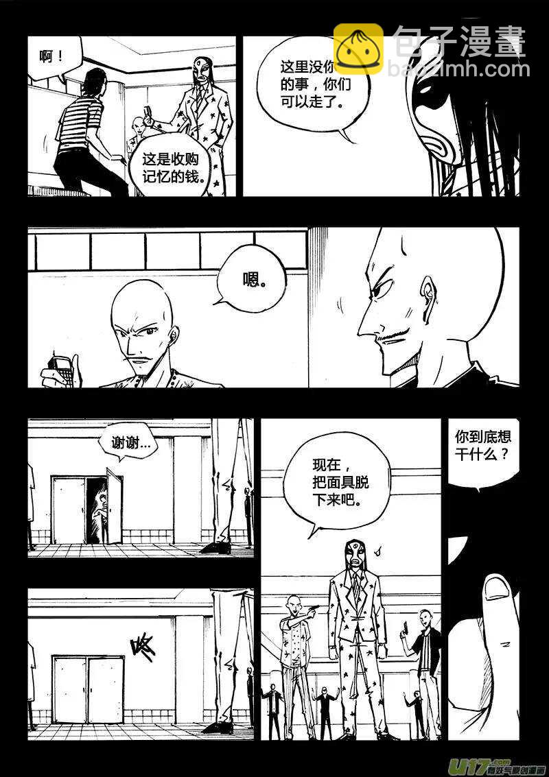 《记忆分裂》第98回 第9页