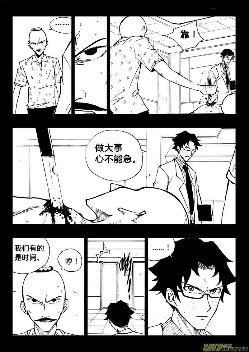 《记忆分裂》第100回 第12页