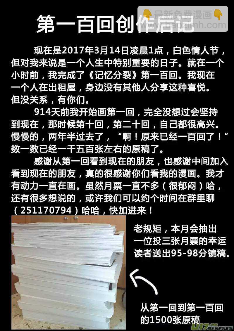 《记忆分裂》第100回 第17页