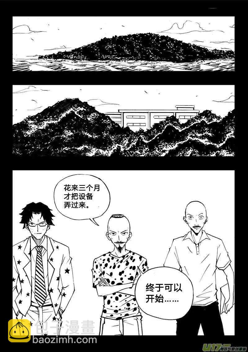 《记忆分裂》第100回 第2页