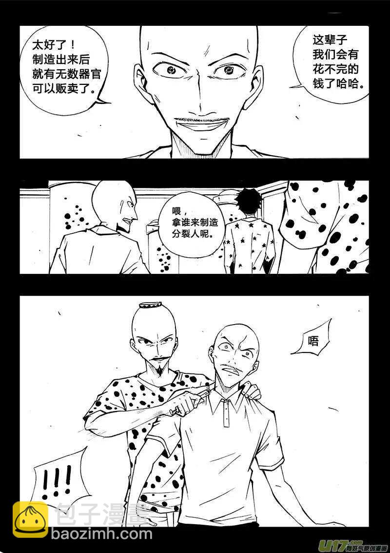 《记忆分裂》第100回 第4页