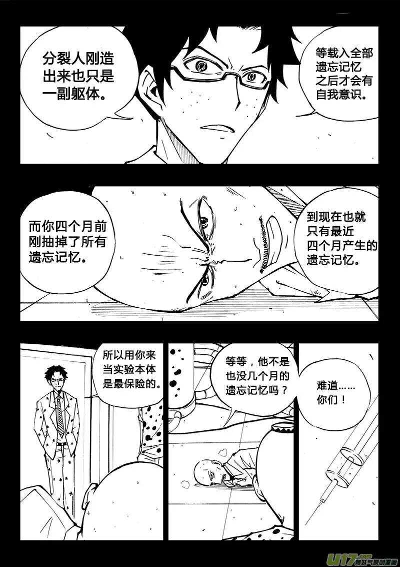 《记忆分裂》第100回 第6页