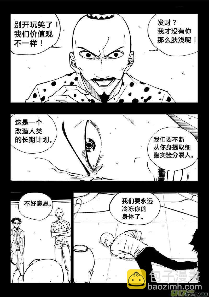 《记忆分裂》第100回 第7页