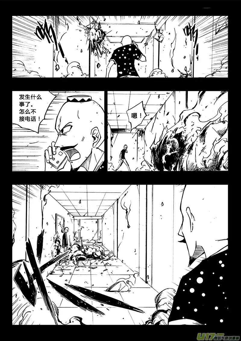 《记忆分裂》第101回 第11页