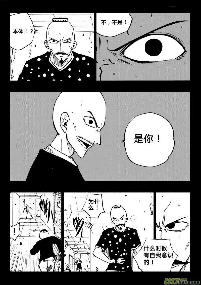 《记忆分裂》第101回 第12页