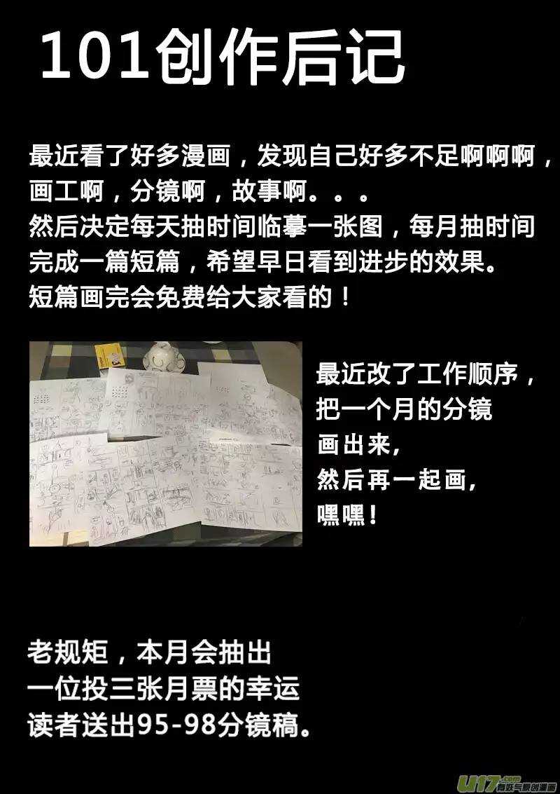 《记忆分裂》第101回 第17页