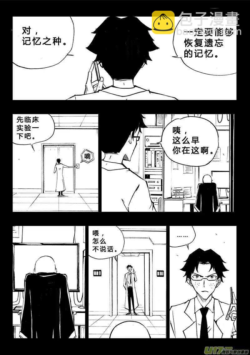 《记忆分裂》第101回 第4页