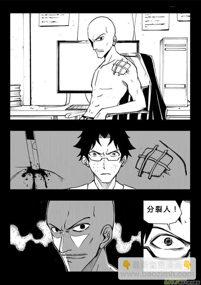《记忆分裂》第101回 第5页