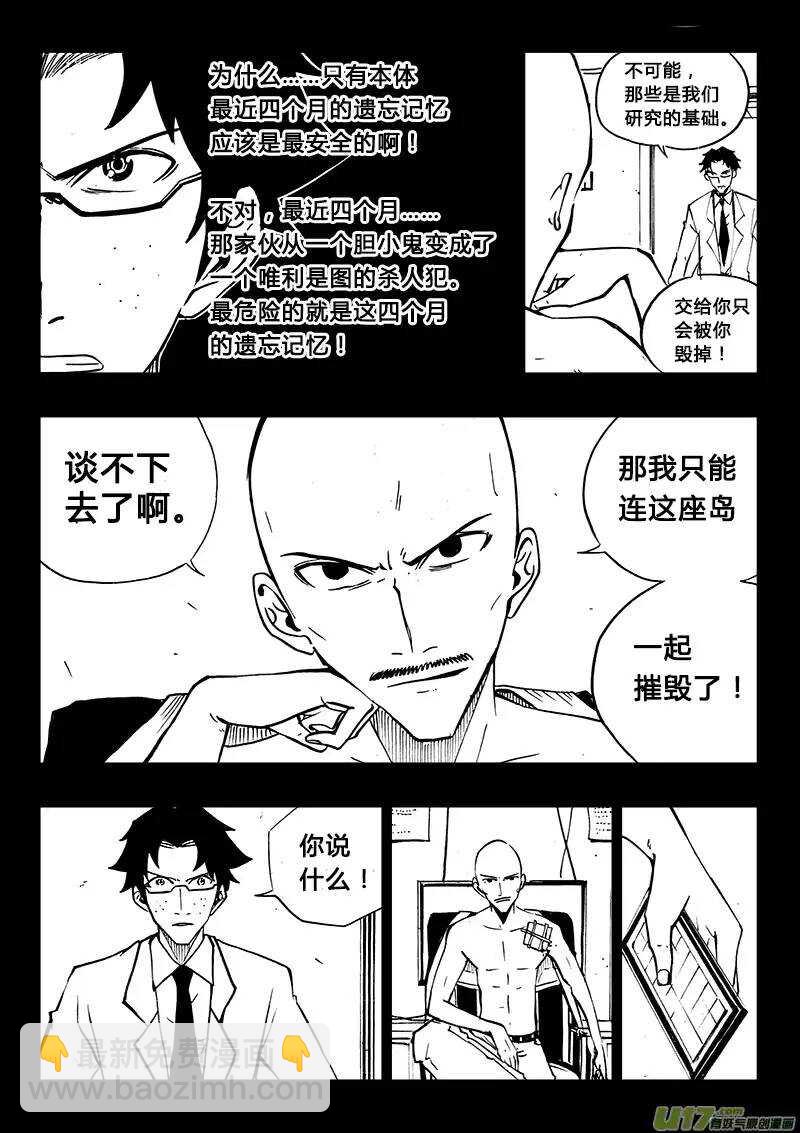 《记忆分裂》第101回 第7页