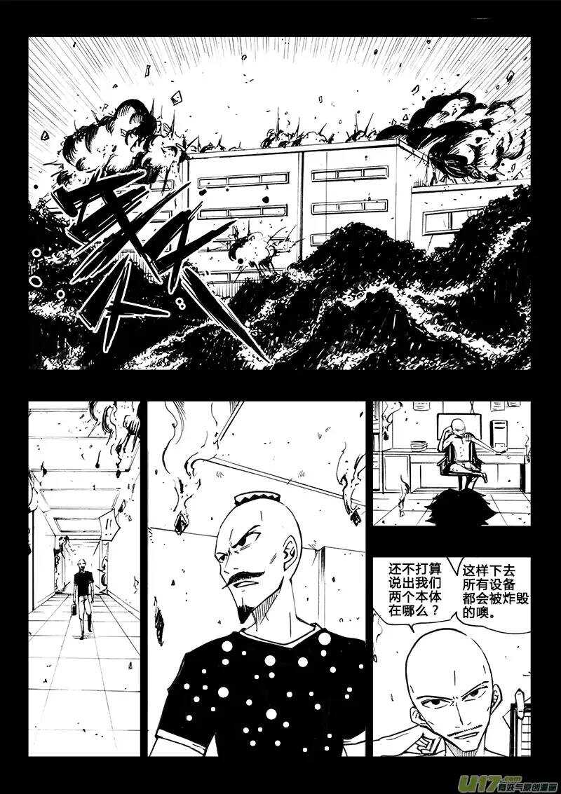 《记忆分裂》第101回 第8页