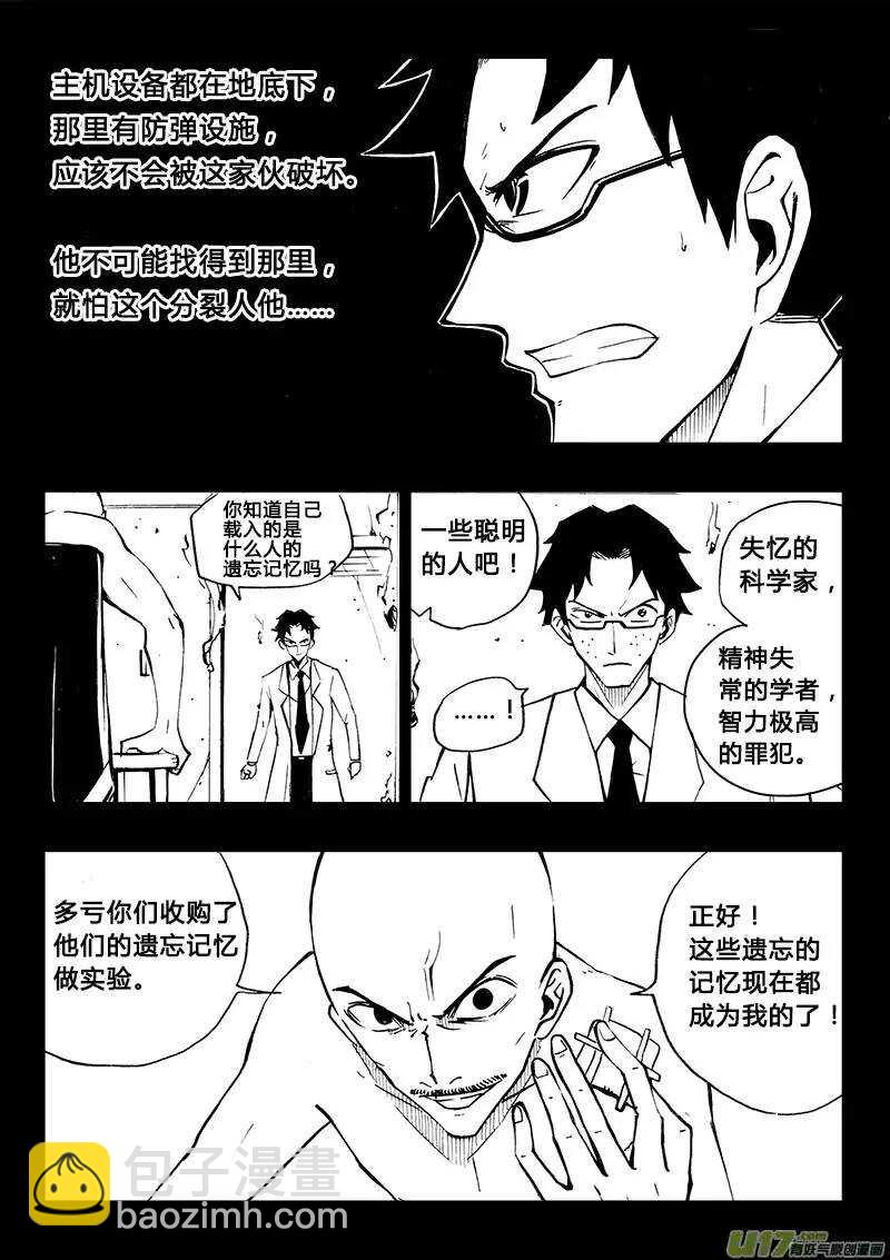 《记忆分裂》第101回 第9页