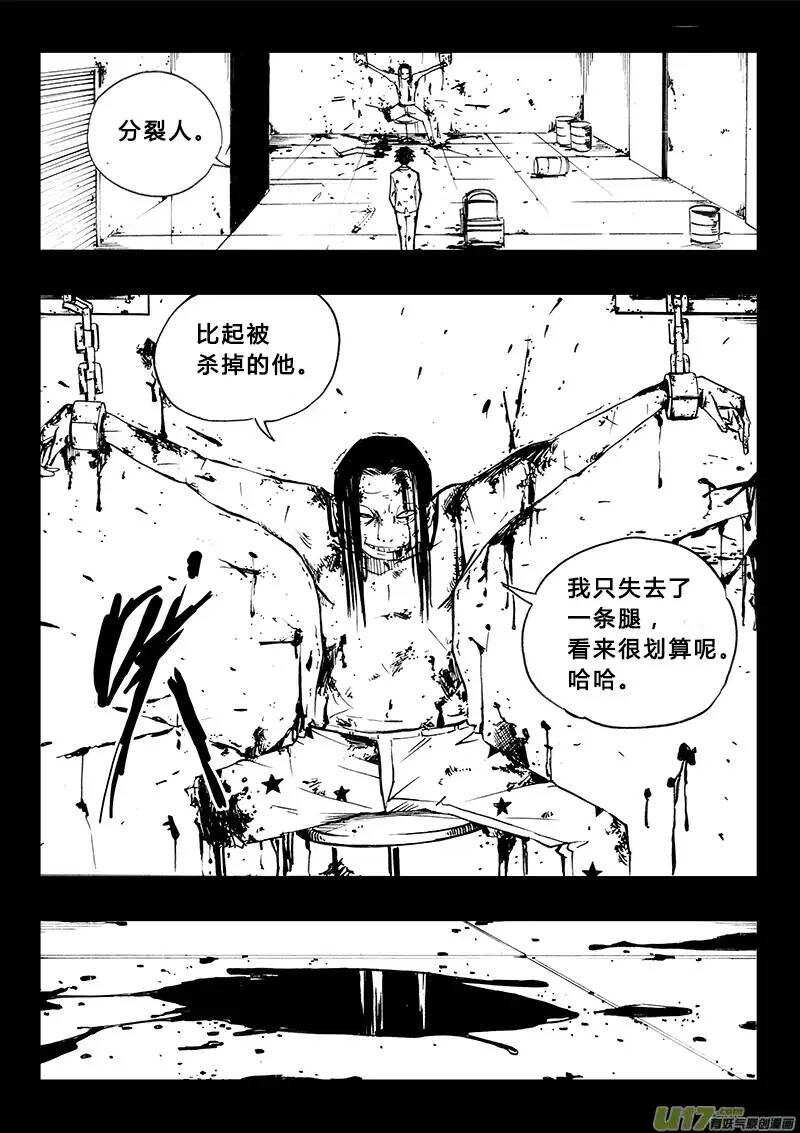 《记忆分裂》第99回 第12页