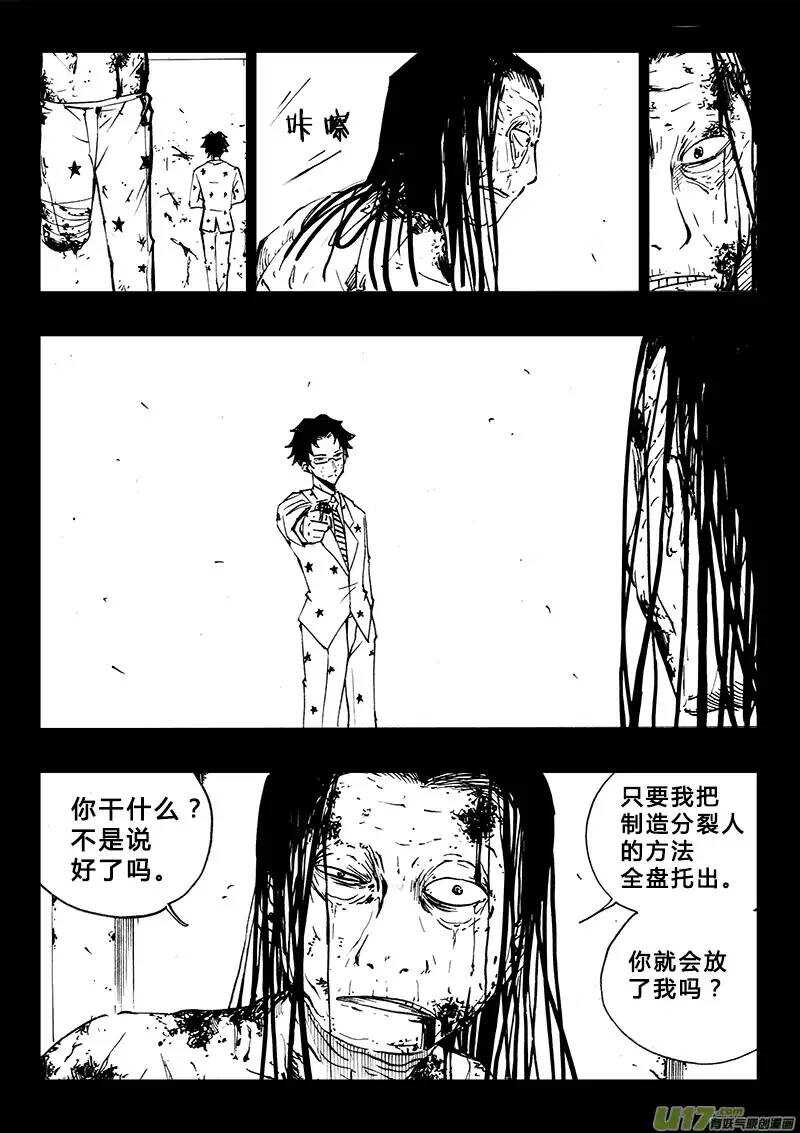 《记忆分裂》第99回 第14页