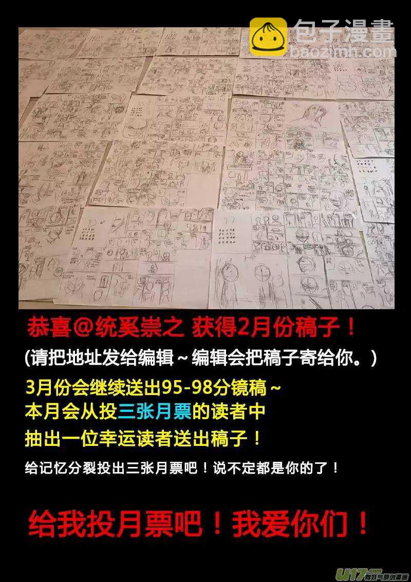 《记忆分裂》第99回 第18页