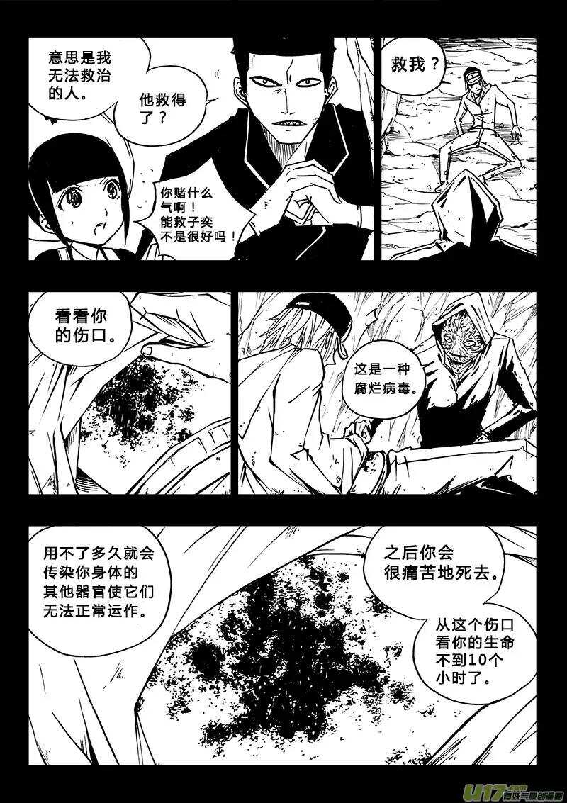 《记忆分裂》第99回 第4页