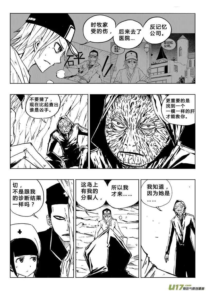 《记忆分裂》第99回 第5页
